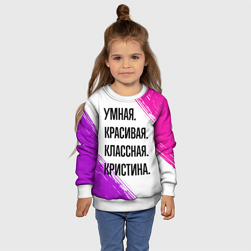Детский свитшот Умная, красивая и классная: Кристина / 3D-Белый – фото 4