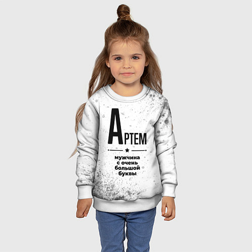 Детский свитшот Артем мужчина ну с очень большой буквы / 3D-Белый – фото 4