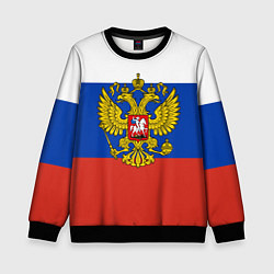 Детский свитшот Флаг России с гербом