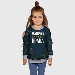 Свитшот детский Цветы Екатерина всегда права, цвет: 3D-меланж — фото 2