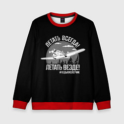 Детский свитшот Летаем всегда