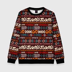 Свитшот детский Народный этнический орнамент, цвет: 3D-черный