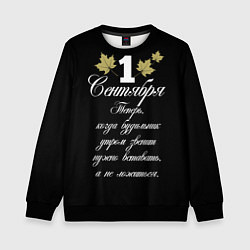 Детский свитшот 1 сентября - нужно вставать