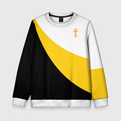 Детский свитшот Мы русские с нами Бог малый желтый крест Николай I