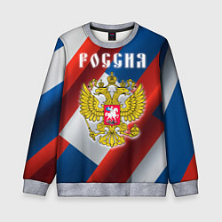Свитшот детский Цвета флага России, паттерн, цвет: 3D-меланж