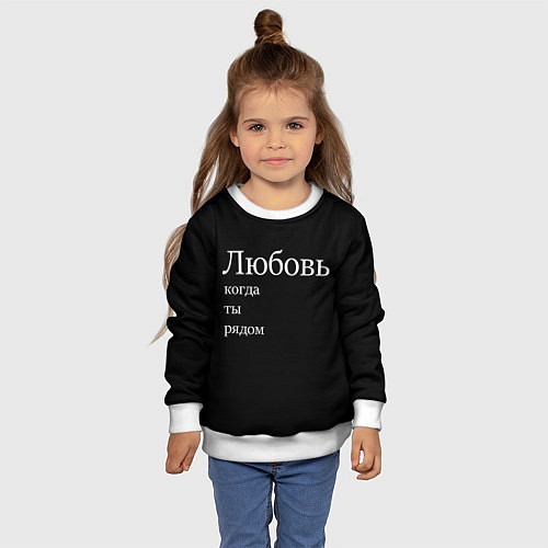 Детский свитшот Любовь когда ты рядом / 3D-Белый – фото 4