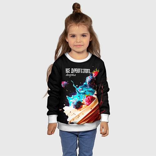 Детский свитшот Все дуреют с этого десерта / 3D-Белый – фото 4