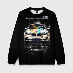 Детский свитшот Все дуреют с этого тюнинга BMW