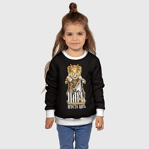 Детский свитшот Царь - просто царь / 3D-Белый – фото 4