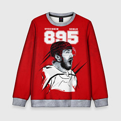 Детский свитшот Alex Ovechkin 895
