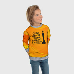 Свитшот детский Саша молчит план в действии, цвет: 3D-меланж — фото 2