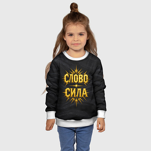 Детский свитшот Слово сила / 3D-Белый – фото 4