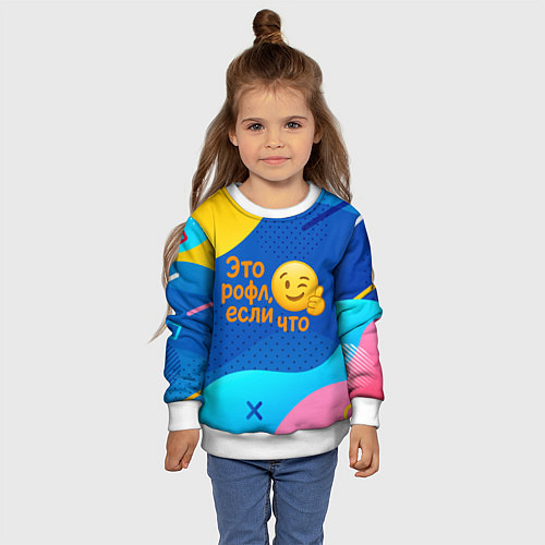 Детский свитшот Это рофл если что - смайлик / 3D-Белый – фото 4