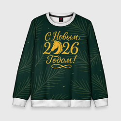Свитшот детский С новым 2026 годом золотистая надпись, цвет: 3D-белый