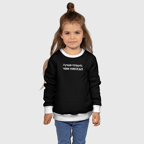 Детский свитшот Лучше поздно чем никогда черно-белый орнамент / 3D-Белый – фото 4