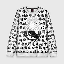 Детский свитшот Реал Мадрид япония символы