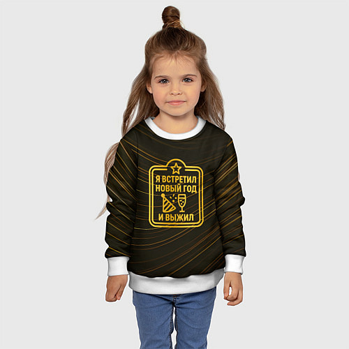 Детский свитшот Я встретил Новый год и выжил - ачивка / 3D-Белый – фото 4