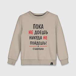 Свитшот хлопковый детский С бабушкой не спорить!, цвет: миндальный