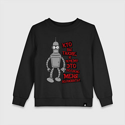 Свитшот хлопковый детский Бэндер: кто вы такие?, цвет: черный