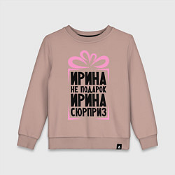 Свитшот хлопковый детский Ирина не подарок, цвет: пыльно-розовый