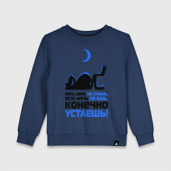 Свитшот хлопковый детский ...конечно устаёшь!, цвет: тёмно-синий