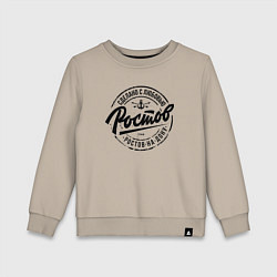 Свитшот хлопковый детский Ростов: сделано с любовью, цвет: миндальный