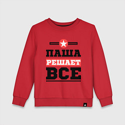 Свитшот хлопковый детский Паша решает все, цвет: красный