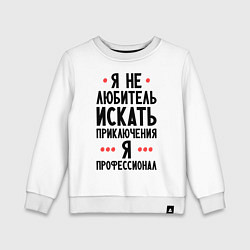 Свитшот хлопковый детский Любитель приключений, цвет: белый