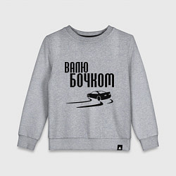 Свитшот хлопковый детский Валю бочком, цвет: меланж