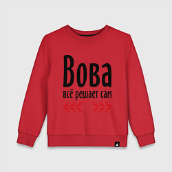 Свитшот хлопковый детский Вова всё решает сам, цвет: красный