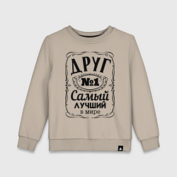 Свитшот хлопковый детский Самый лучший друг, цвет: миндальный
