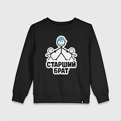 Свитшот хлопковый детский Старший брат, цвет: черный