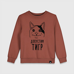 Свитшот хлопковый детский Допустим тигр polite cat, цвет: кирпичный