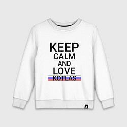 Свитшот хлопковый детский Keep calm Kotlas Котлас ID429, цвет: белый