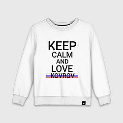 Свитшот хлопковый детский Keep calm Kovrov Ковров ID250, цвет: белый