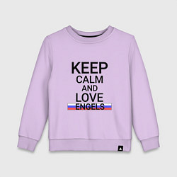 Свитшот хлопковый детский Keep calm Engels Энгельс, цвет: лаванда