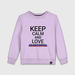 Свитшот хлопковый детский Keep calm Chistopol Чистополь, цвет: лаванда