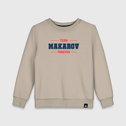 Свитшот хлопковый детский Team Makarov Forever фамилия на латинице, цвет: миндальный