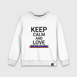 Свитшот хлопковый детский Keep calm Berezniki Березники, цвет: белый