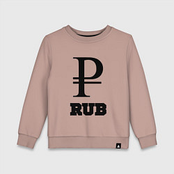 Свитшот хлопковый детский Рубль RUB, цвет: пыльно-розовый