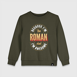 Свитшот хлопковый детский Because Im the Roman and Im awesome, цвет: хаки