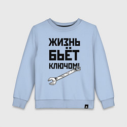 Свитшот хлопковый детский Жизнь бьёт ключом - шутка, цвет: мягкое небо