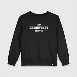 Свитшот хлопковый детский Team Chernyshev forever - фамилия на латинице, цвет: черный