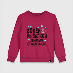 Свитшот хлопковый детский Sick of fishing, цвет: маджента