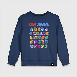 Свитшот хлопковый детский Latin alphabet for children, цвет: тёмно-синий