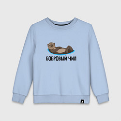 Детский свитшот Бобровый чил