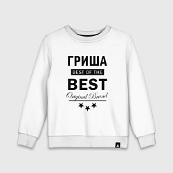 Свитшот хлопковый детский Гриша best of the best, цвет: белый
