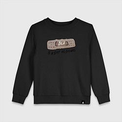 Свитшот хлопковый детский Все будет хорошо - нет, цвет: черный