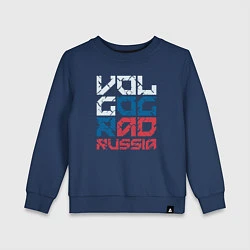 Свитшот хлопковый детский Россия Волгоград, цвет: тёмно-синий