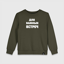 Свитшот хлопковый детский Для важных встреч, цвет: хаки